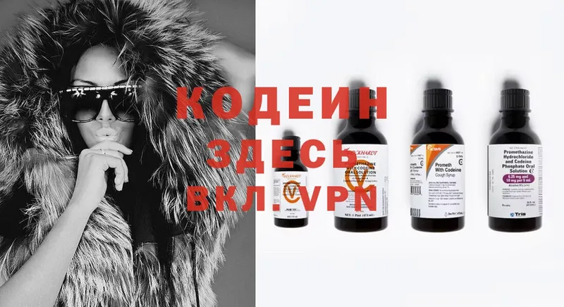 Кодеиновый сироп Lean напиток Lean (лин)  Боровск 