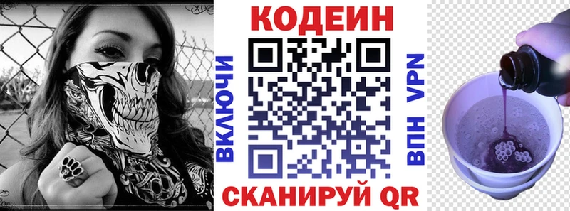 Кодеин Purple Drank  Боровск 